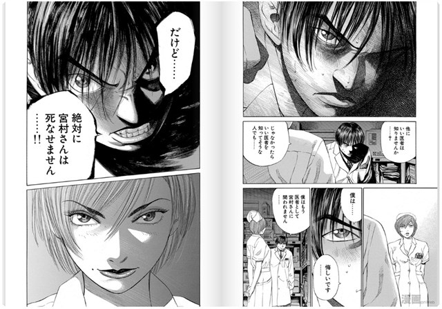 漫画「ブラックジャックによろしく」の1コマ